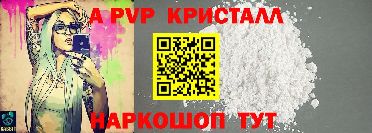 A PVP СК КРИС  Альфа ПВП мука  Элиста  A-PVP кристаллы  Вход с VPN 