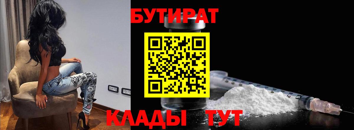 БУТИРАТ Butirat  Вход с VPN  БУТИРАТ  Элиста 