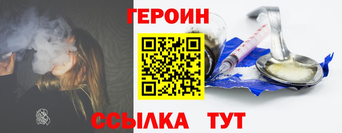 ГЕРОИН белый Элиста