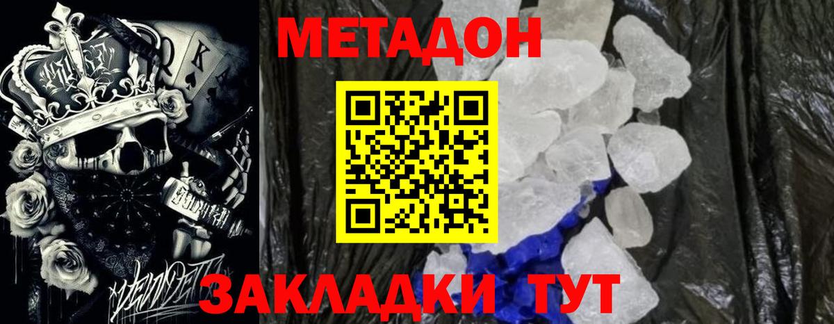 МЕТАДОН VHQ  МЕТАДОН мёд  Вход с VPN  Элиста 
