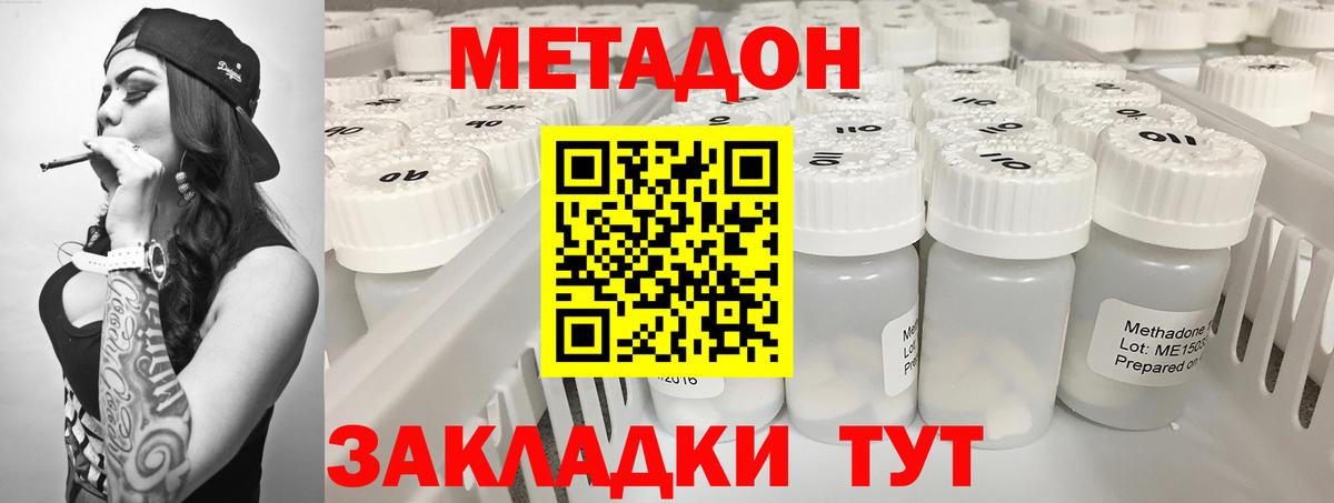 МЕТАДОН мёд Элиста